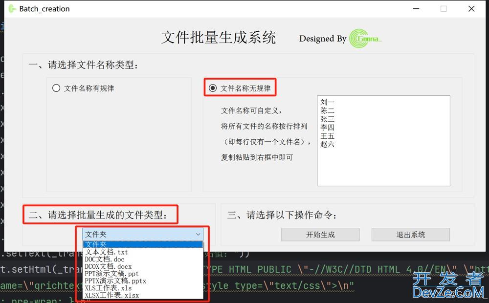 Python+PyQt实现指定名称文件批量生成器