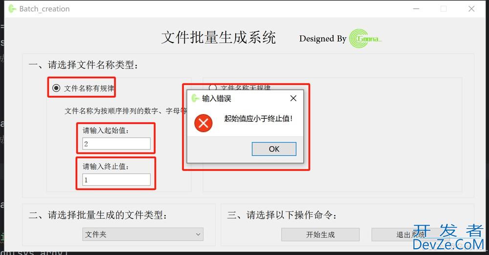 Python+PyQt实现指定名称文件批量生成器