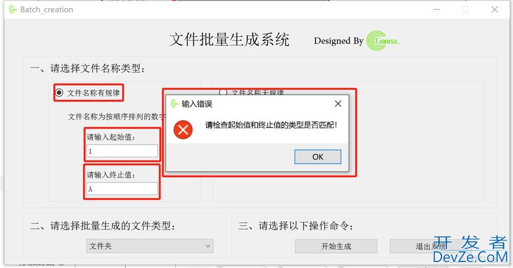 Python+PyQt实现指定名称文件批量生成器