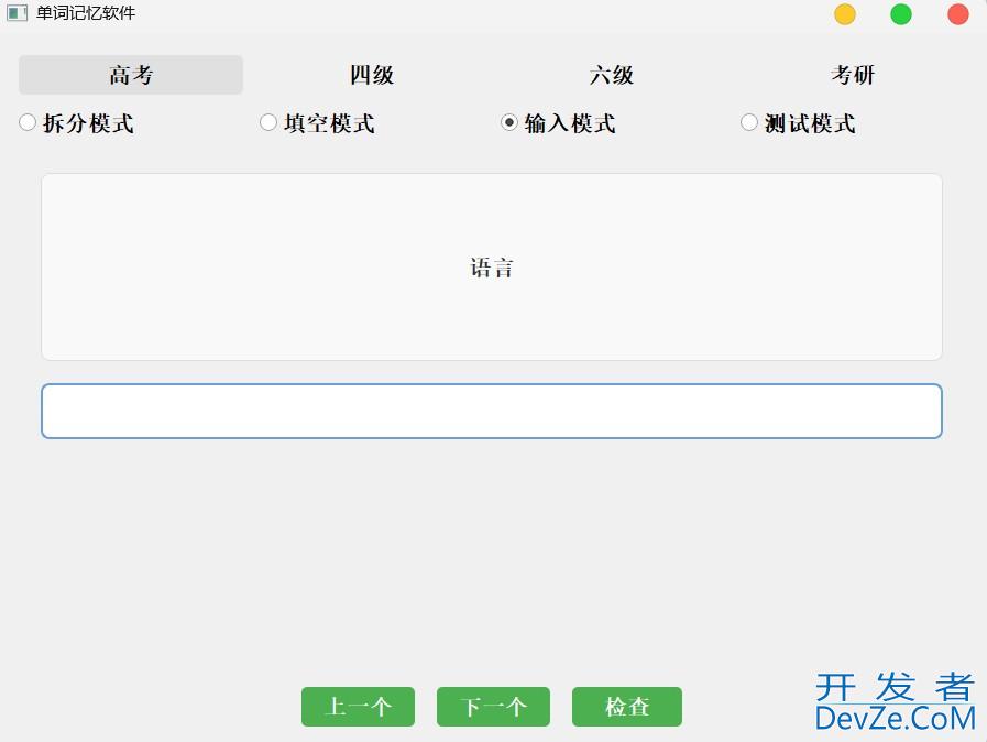 基于Python实现简易的单词记忆软件