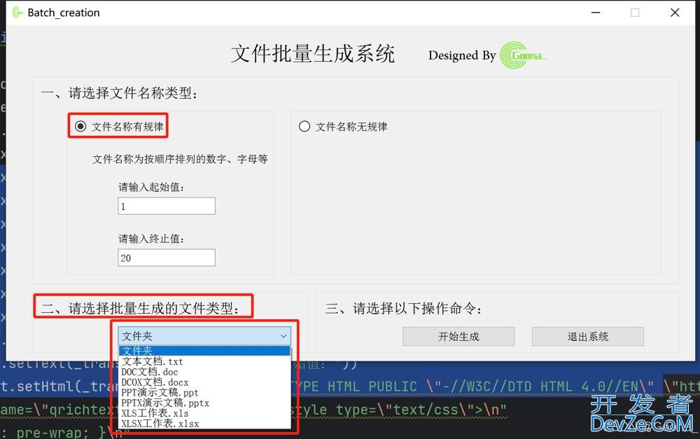 Python+PyQt实现指定名称文件批量生成器