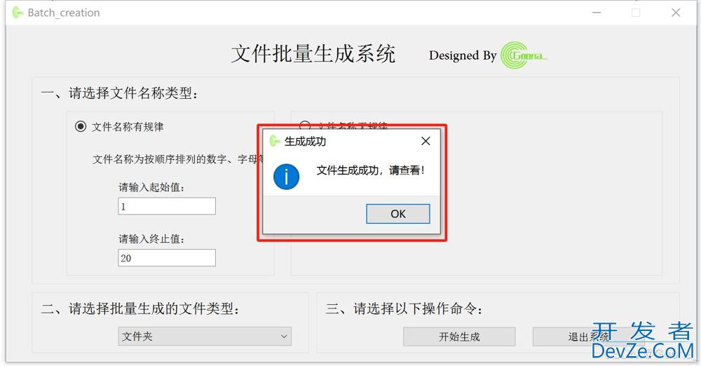 Python+PyQt实现指定名称文件批量生成器