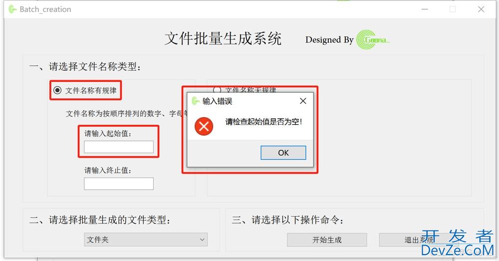 Python+PyQt实现指定名称文件批量生成器