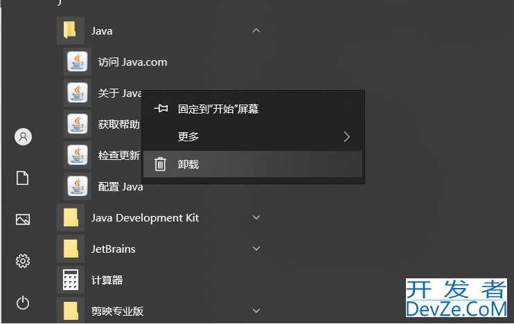 JDK的卸载与安装步骤超详细讲解