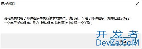 C#调用邮箱应用发送带附件的邮件