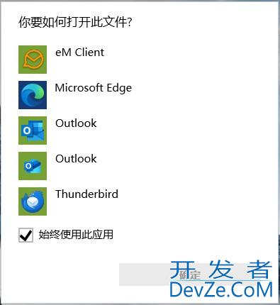 C#调用邮箱应用发送带附件的邮件