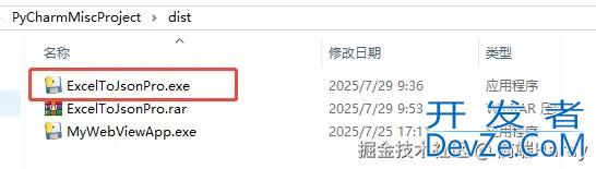 Python打造Excel与JSON转换工具全攻略(从开发到打包)