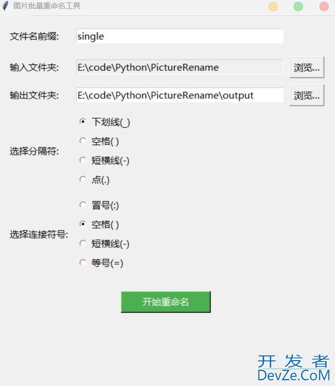 Python如何实现图片批量重命名功能