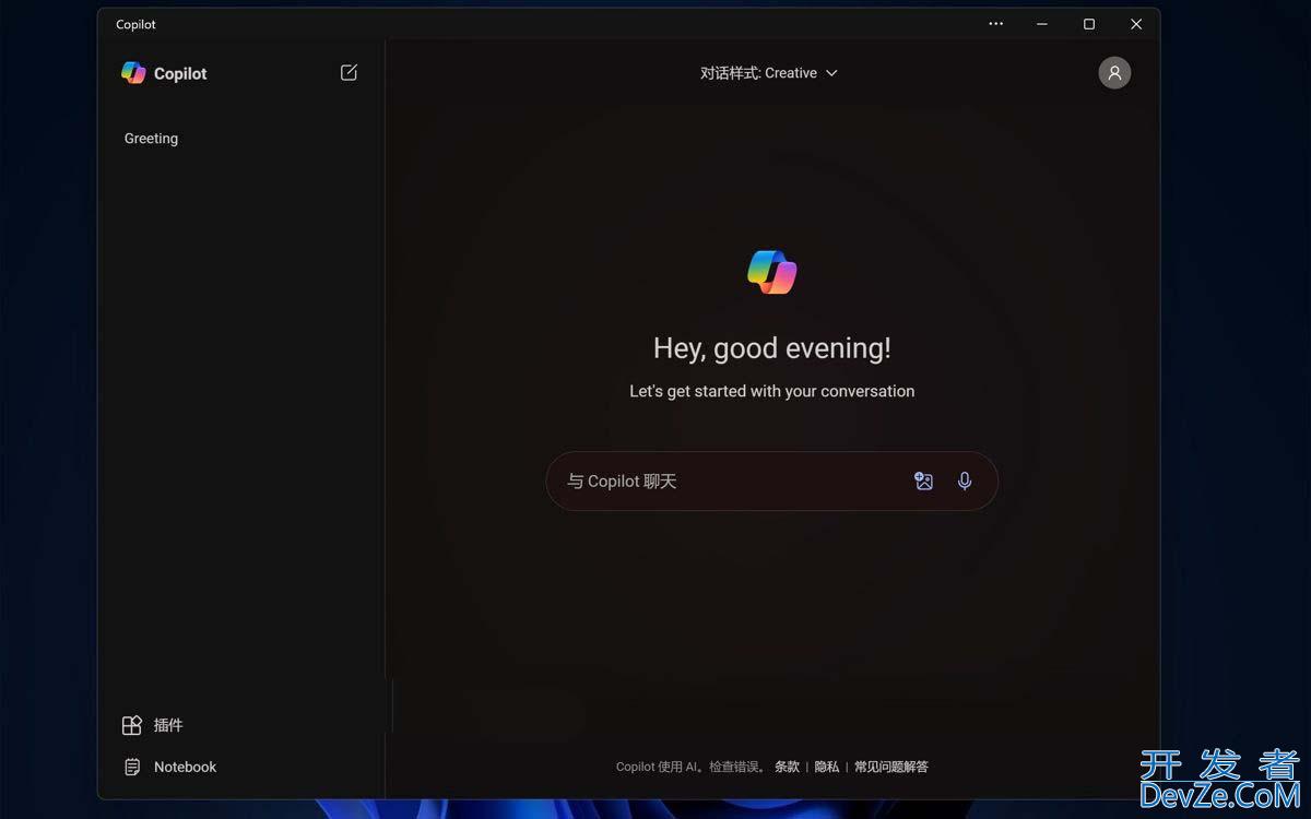 Win11 24H2系统中Copilot新增哪些新特性?