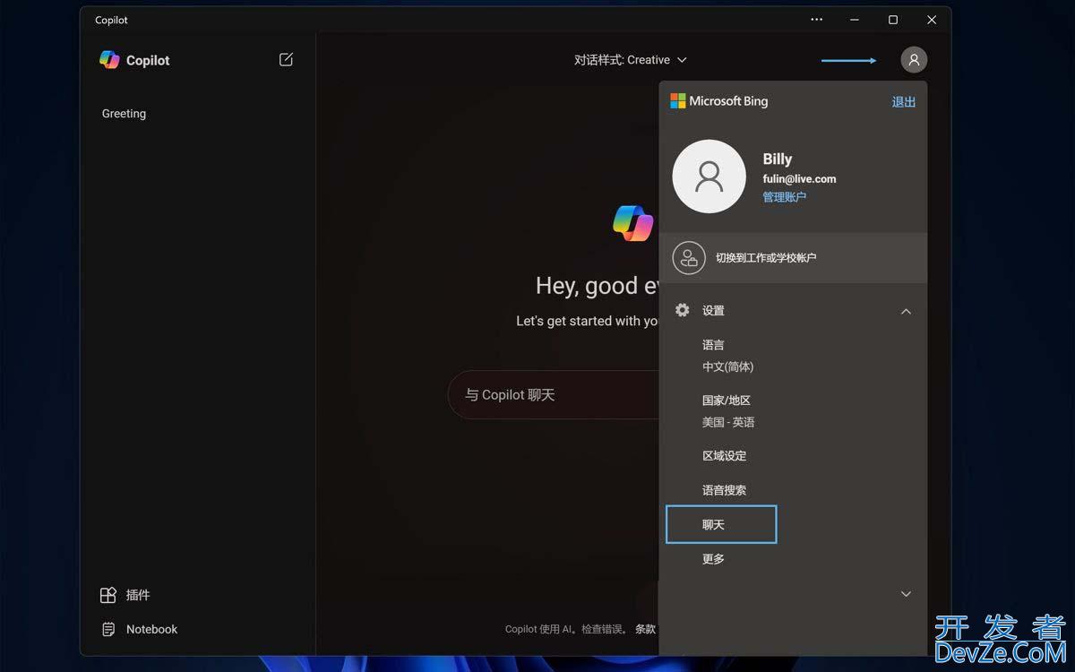 Win11 24H2系统中Copilot新增哪些新特性?