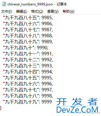 Python实现中文数字与阿拉伯数字映射生成器(支持0-9999)的完整代码