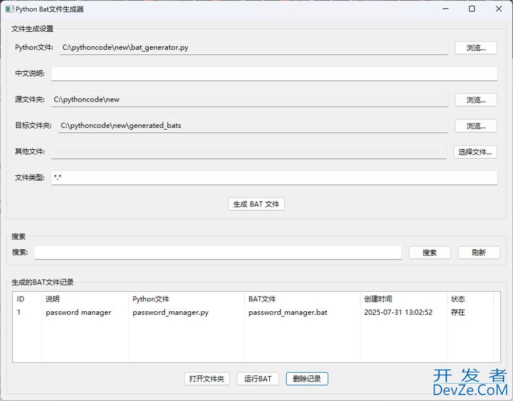 使用Python构建智能BAT文件生成器的完美解决方案