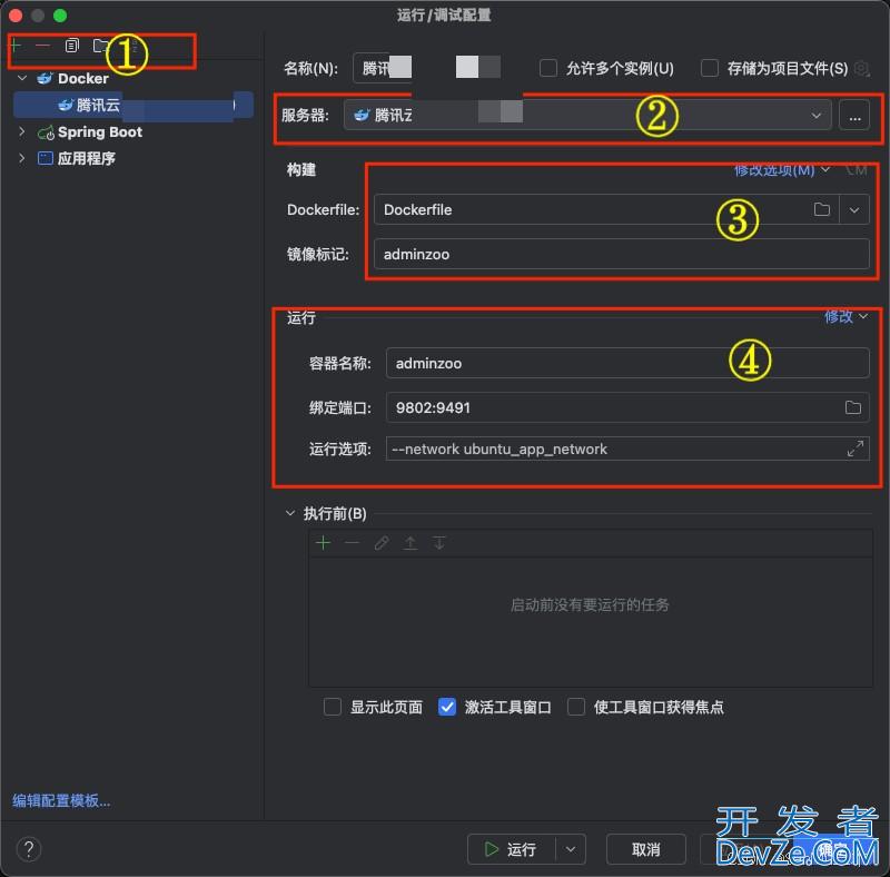 使用IDEA部署Docker应用指南分享