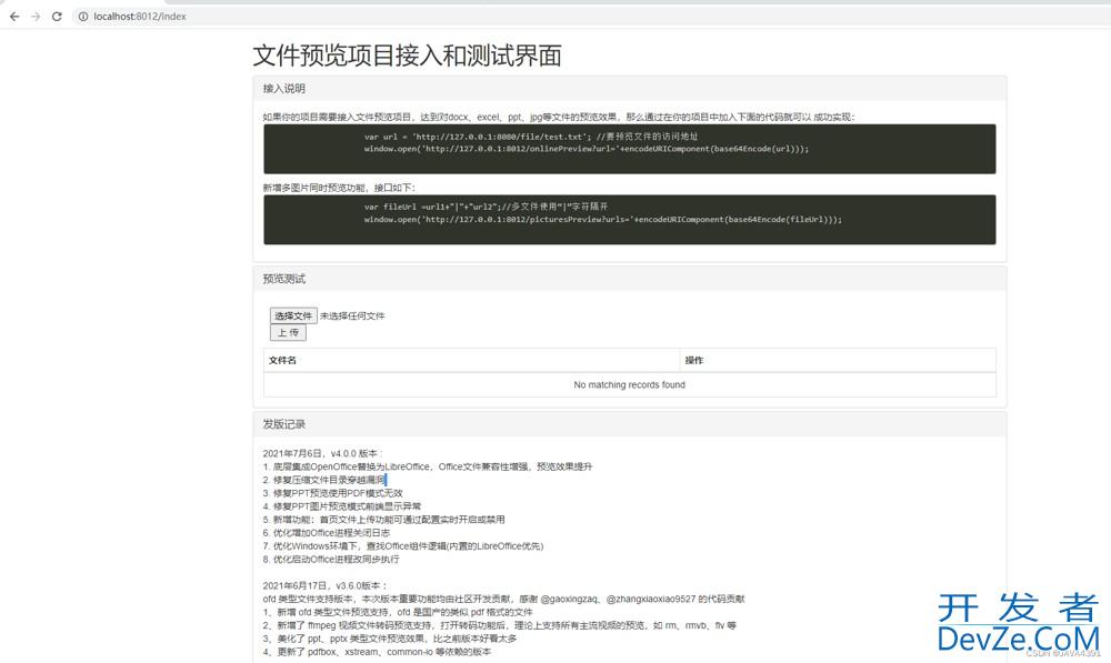 kkFileView在线文件预览与项目集成方式