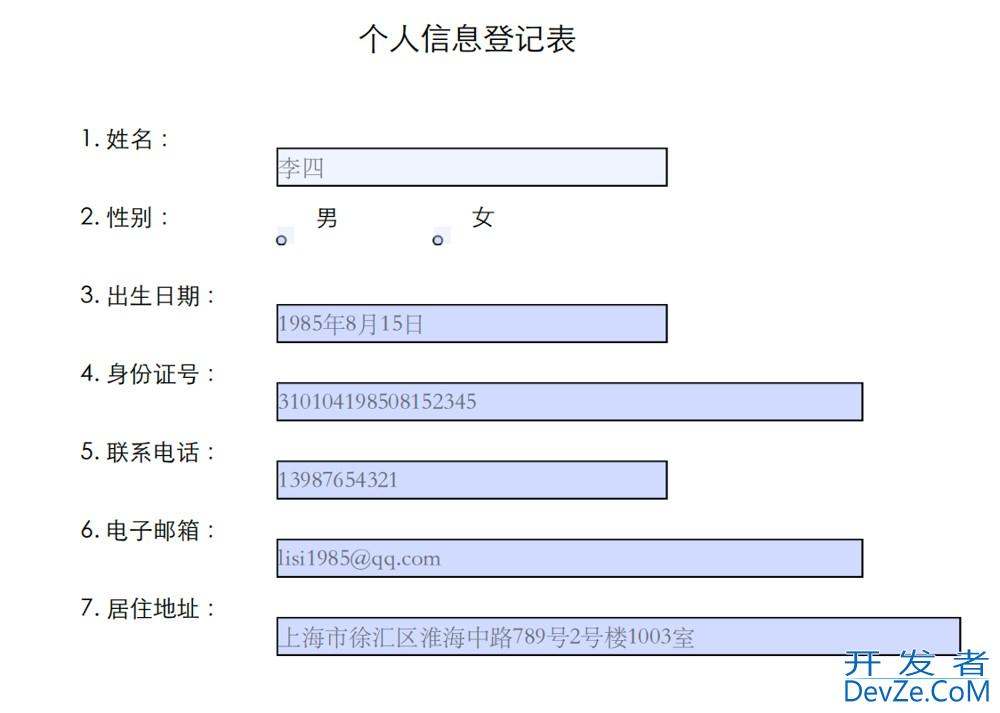 使用Python实现自动填写PDF表格