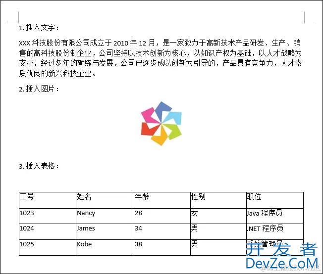 C#替换Word文档中的书签内容的详细步骤