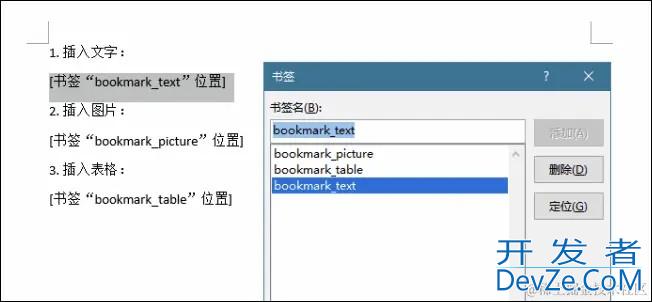 C#替换Word文档中的书签内容的详细步骤