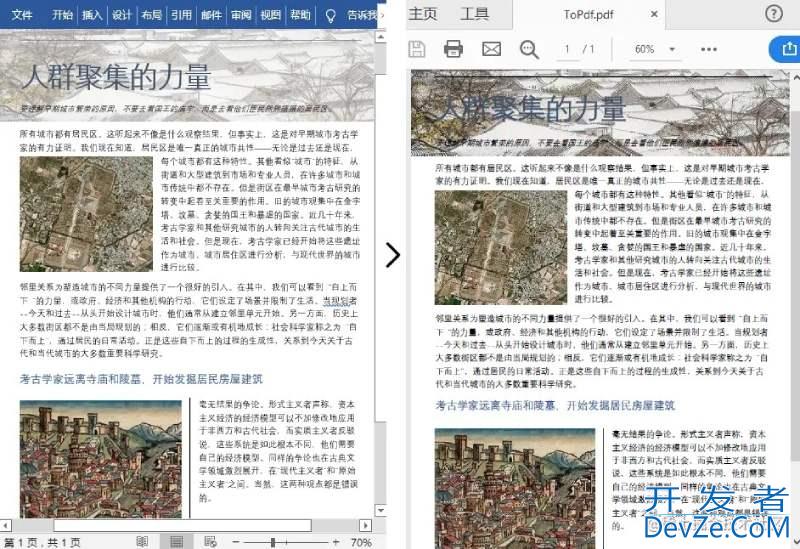 Java实现将Doc/Docx格式的Word文档转换为PDF文件