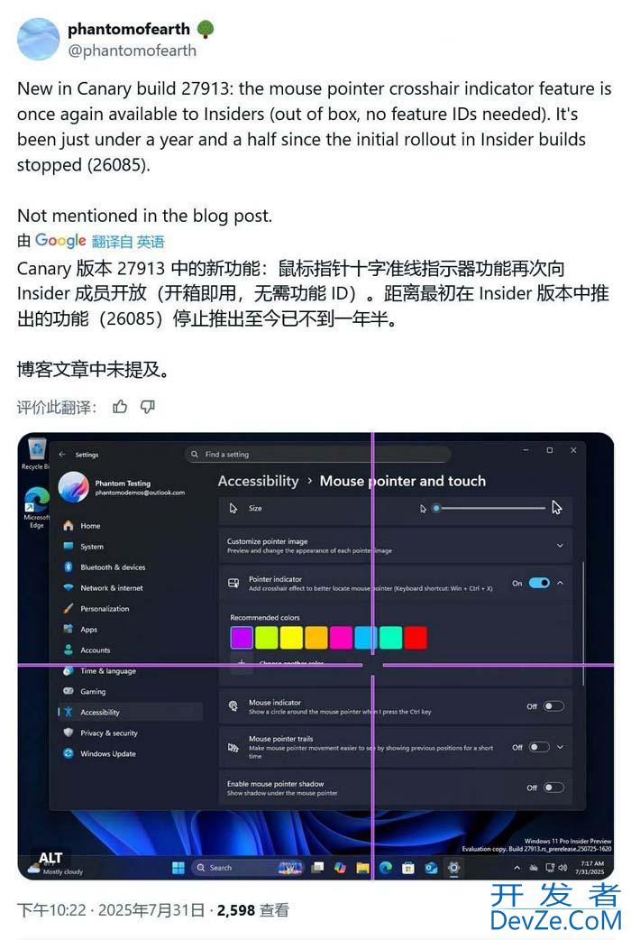 Win11 27913预览版回归鼠标十字准星功能:可轻松追踪桌面光标