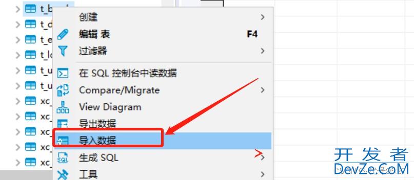 如何将Excel中的数据导入到MySQL