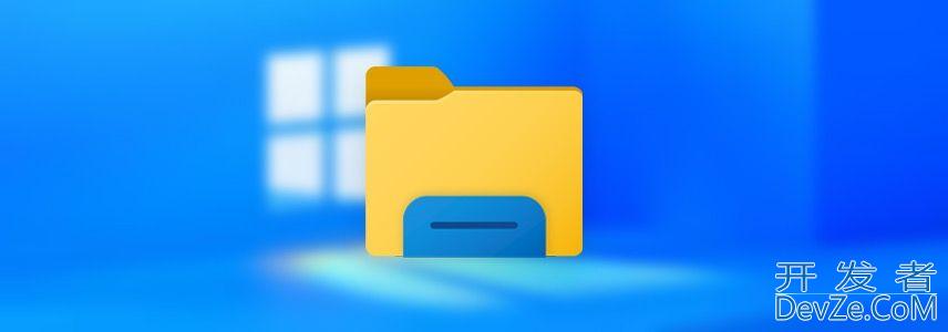 电脑文件资源管理器有哪些快捷键? Win11文件资源管理器快捷键盘点