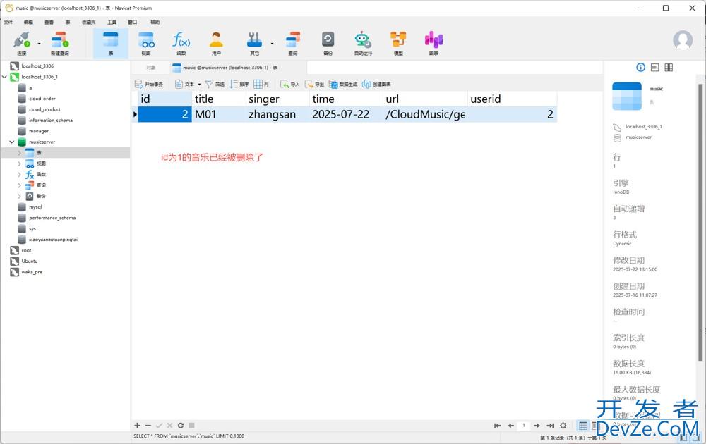 Spring Boot音乐服务器项目如何删除音乐模块