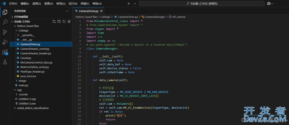 Python海康相机api超简单入坑指南(学习必看)
