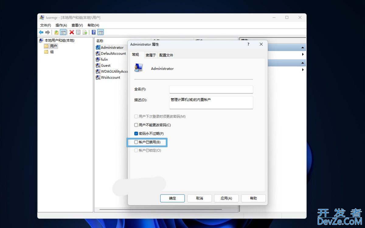 administrator账户怎么启用? win11启用和禁用内置管理员帐户的技巧