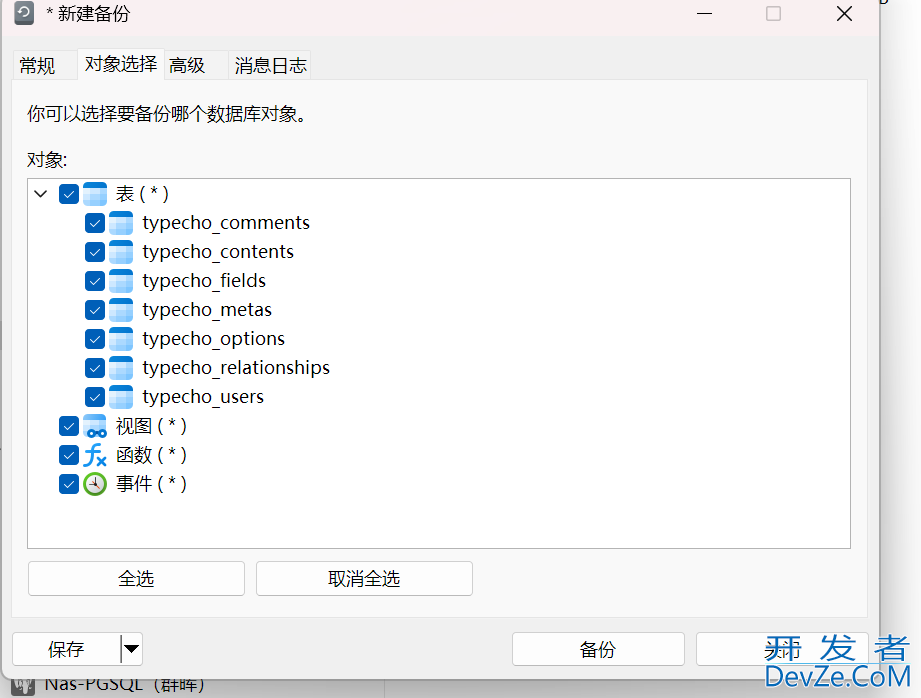 使用Navicat备份数据库MySQL、PostGreSQL等的详细步骤