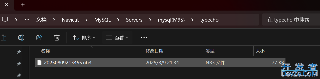 使用Navicat备份数据库MySQL、PostGreSQL等的详细步骤