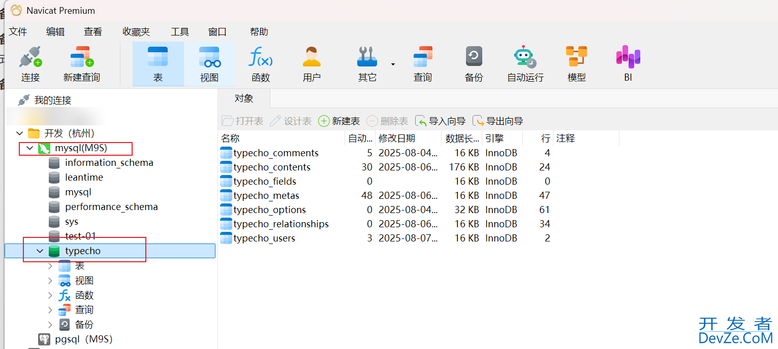 使用Navicat备份数据库MySQL、PostGreSQL等的详细步骤