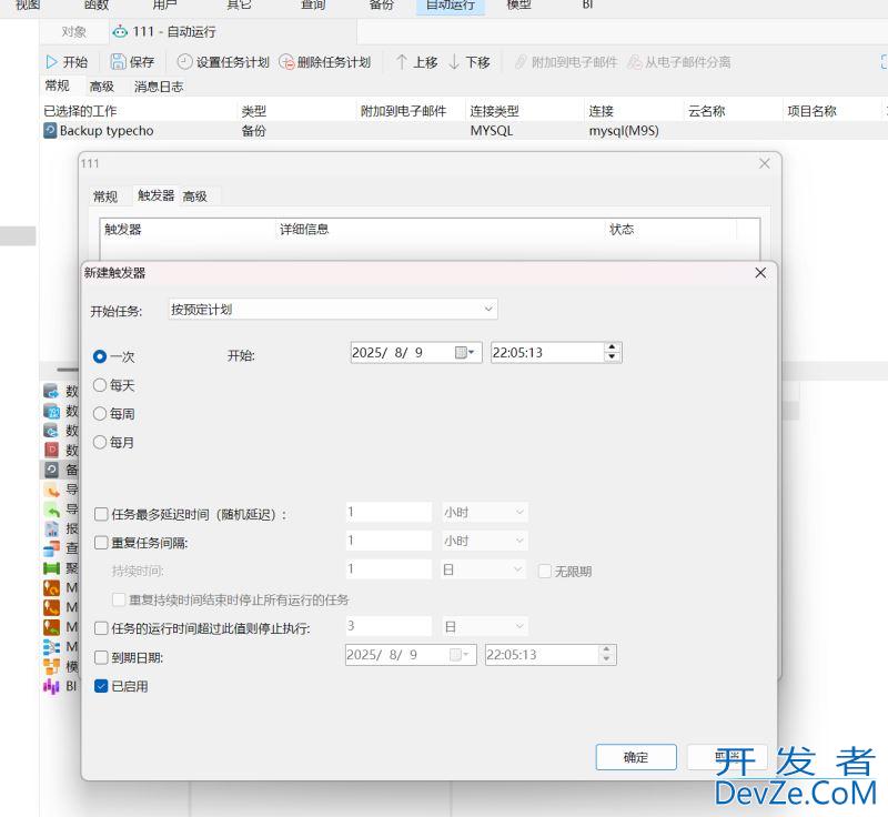 使用Navicat备份数据库MySQL、PostGreSQL等的详细步骤