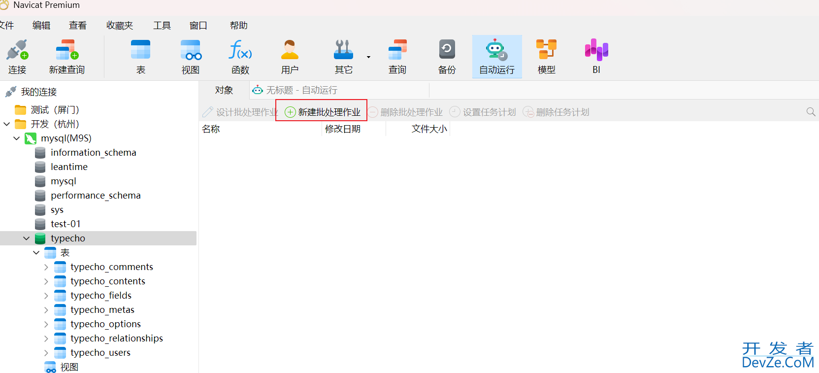 使用Navicat备份数据库MySQL、PostGreSQL等的详细步骤