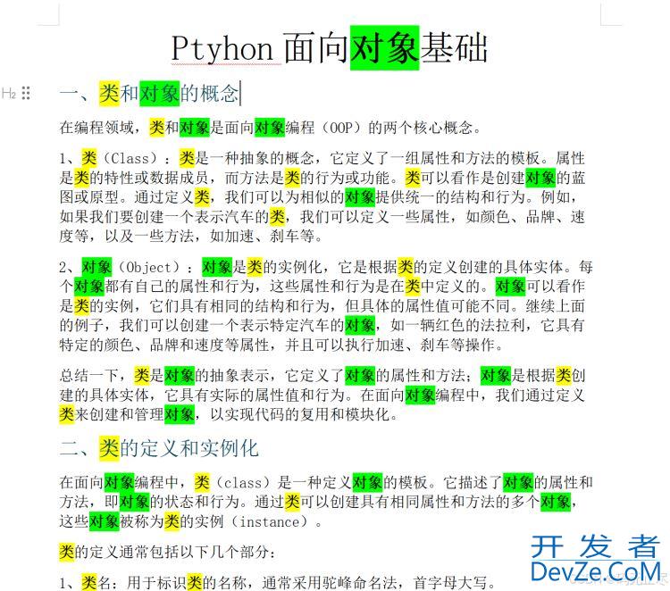 使用Python实现在Word文档中批量标记关键字