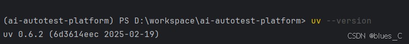 Python依赖包管理工具uv安装与使用详解