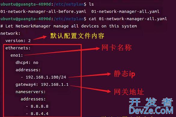 Ubuntu配置固定IP的流程步骤