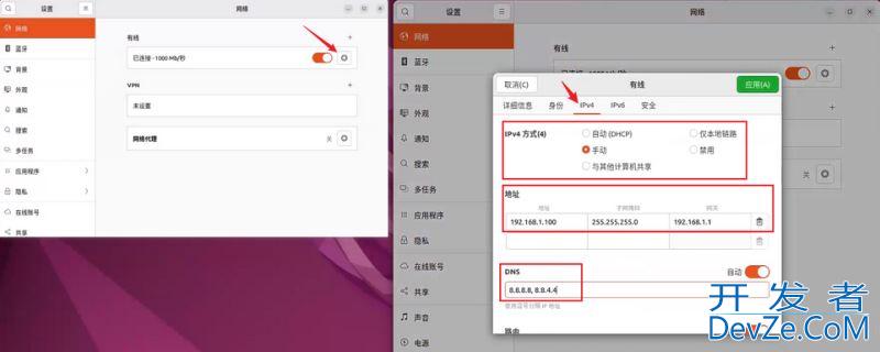 Ubuntu配置固定IP的流程步骤