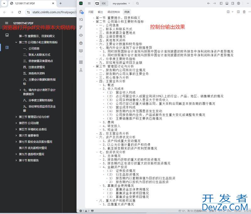 使用Python提取PDF大纲(书签)的完整指南