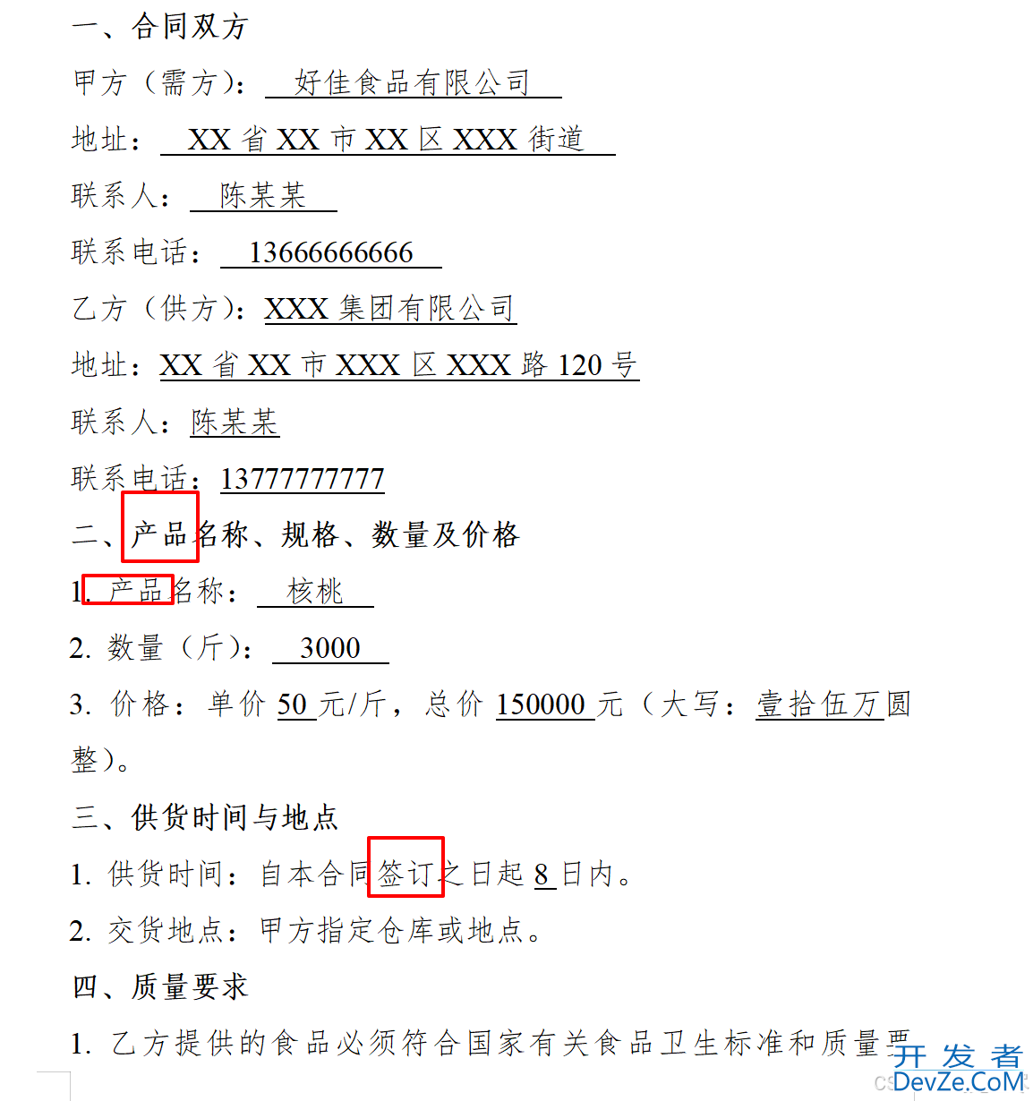 Python批量替换多个Word文档的多个关键字的方法