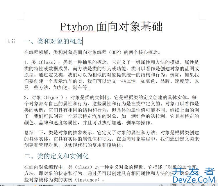 使用Python实现在Word文档中批量标记关键字
