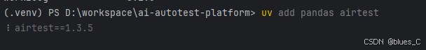 Python依赖包管理工具uv安装与使用详解