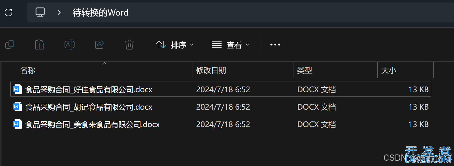 使用Python批量将Word转PDF的实现技巧