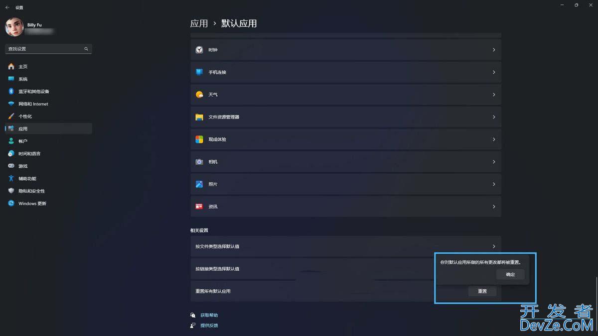 默认应用怎么关联/重置/备份与恢复配置? Win11默认应用设置指南