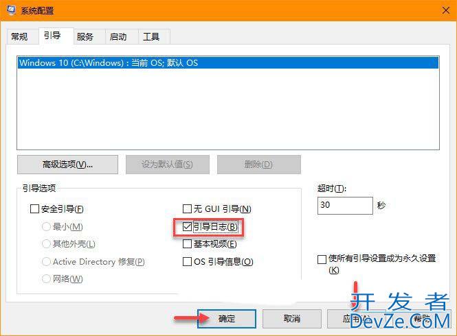 引导日志打开有什么用? Win10启用引导日志解决启动问题的技巧