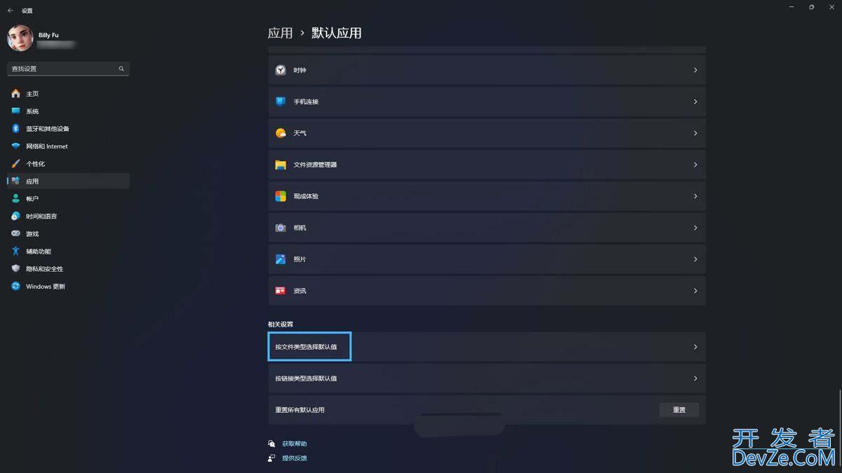 默认应用怎么关联/重置/备份与恢复配置? Win11默认应用设置指南