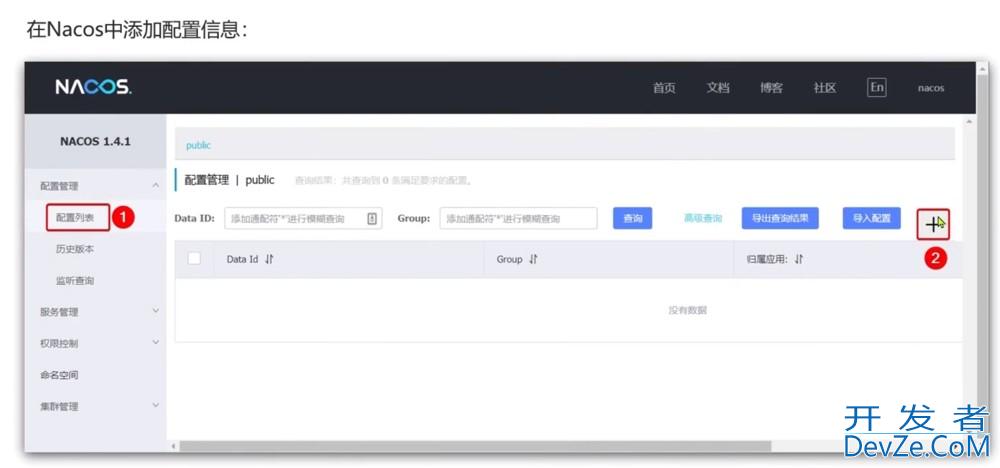 Nacos配置管理实践(手把手教你搭建Nacos集群)