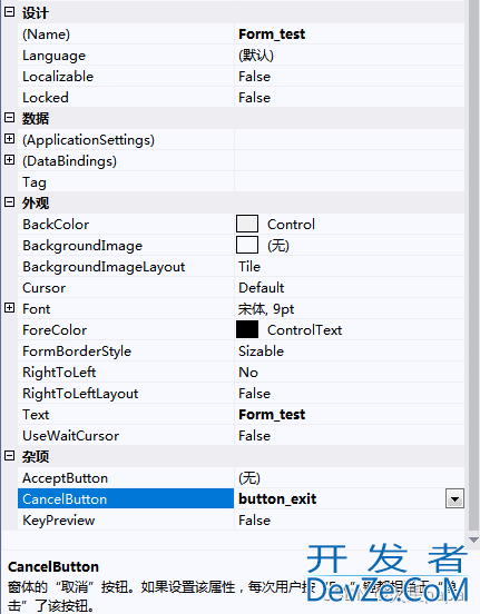C#实现ESC退出窗口的三种方法