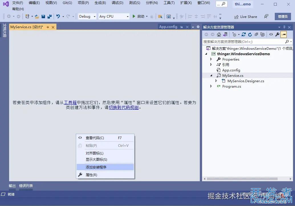 一文教你如何使用C#开发一个Windows后台服务