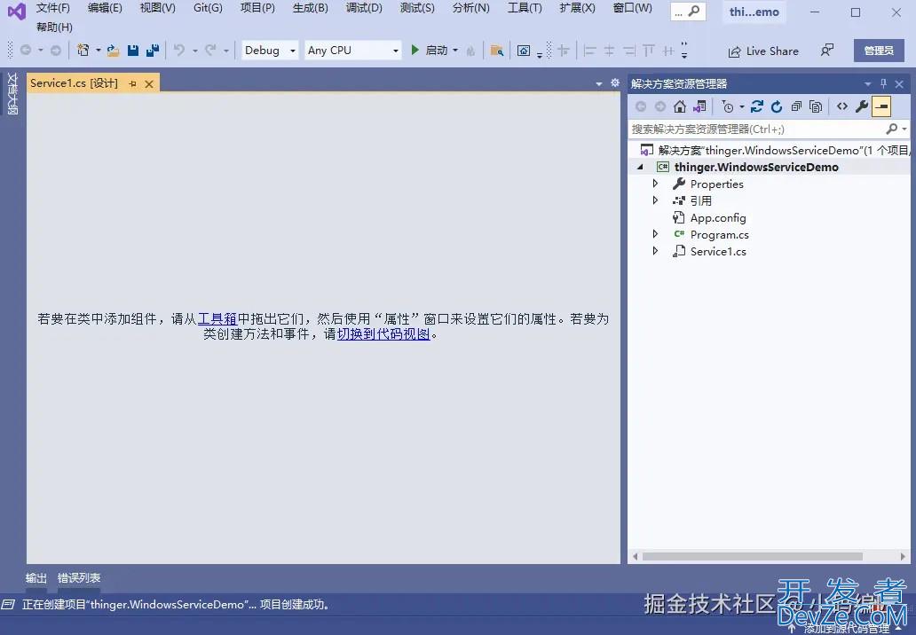一文教你如何使用C#开发一个Windows后台服务