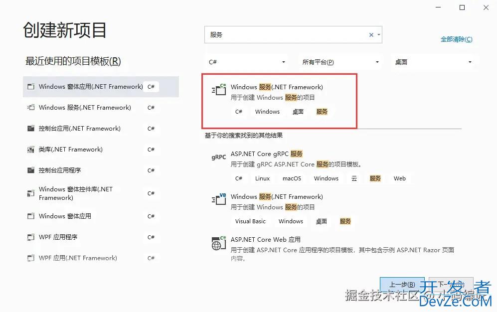 一文教你如何使用C#开发一个Windows后台服务